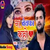 About Na  bewafa kaho bhojpuri Song