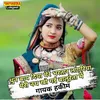 About Dhundwaydeo mere bhartar languriya meri nath Song