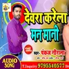 About Devra Karela Manmani Bhojpuri Song