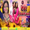 About Dewar Pichkari Wala bhojpuri Song