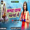 Jalwa Dharb Sawanwa Me Bhakti Song