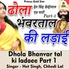 About Dhola bhanvar tal ki ladaee Part 1 Hindi Song Song