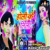 About Holi Ke Leela Bhojpuri Song Song