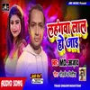 Lehangwa Lal Ho Jaai Bhojpuri Song