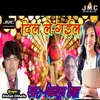 Dil Le Gaiel Bhojpuri Song