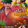 Choli Ahiran Rangihe Bhojpuri Holi Song