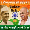 Vaishnava Janato Tene Kahiye Je Hindi