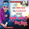 Sabake Najar Mein Gira Dihalu Bhojpuri