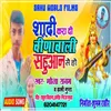 Shadi Karadi Veerawali sahuaan se Sarwsti Puja Song 202