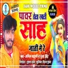 Power Hola Khali Sah Jati Me Re Bhojpuri Song 2022