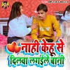 About Nahi Kehu Se Dilwa L Gaile Bani Bhojpuri Song