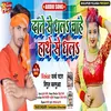About Date Se Dhala Chahe Hathe Se Dhala Bhojpuri Song Song