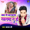 About Jab Se Gavna Karvala Sajnva Nu Ho Bhojpuri Song Song