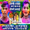 About Humke Rangwa Lagala Na Ta Dosre Lagai Bhojpuri Song