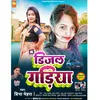 About Dijal Gadiya Bhojpuri Song Song