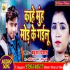 About Kaahe Muh Mod Ke Gailoo Bhojpuri Song