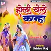 About Radha Sangh Holi Khele Kanha Song