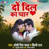 Do Dil Ka Pyar Bhojpuri