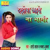 About Daradiya Aise Na Bhagi Bhojpuri Song