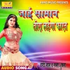 About Jai Saman Tora Lahanga Ke Farat Bhojpuri Song