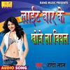 About Light Baar Ke Khoje La Biyal Bhojpuri Song