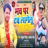 About Manch Par Tanch Lagelu Bhojpuri Song Song