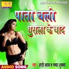 About Pata Chali Ghusla Ke Bad Bhojpuri Song