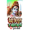 About Dedi Trishul E Bholenath Bhakti Song Song