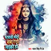 About Patwadi Bhole Baba Ego Ladaki Ho Bhakti Song Song
