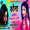 Kona Bajriya Ke Kinal Ha Choli Bhojpuri Song