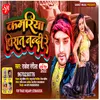 Kamariya Pirata Nandi Re Bhojpuri Song