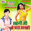 Sahani Ji Ke Para Sanaki Remix Bhojpuri