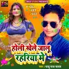 Holi Khele Jalu Rahariya Me Bhojpuri