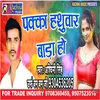 About Pakka Hathuwar Bada Ho BHOJPURI Song