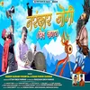Nirankar jogi shiv ji jagar Garhwali song