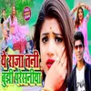 Ye Raja Tani Bujhi Parsaniya Bhojpuri Song