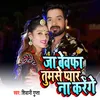 About Ja Bewafa Tum Se Pyar Na Bhojpuri Song Song