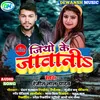 About Jawani bhojpuri Song