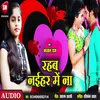 About Rahab Naihar Me Na Bhojpuri Song