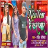 About New Years Mein Kar Pyaar Bhojpuri Song Song