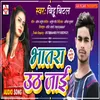 Bhatara uth jai ho Bhojpuri Song