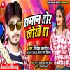 About Saman Tor KhoKhe Ba Bhojpuri Song