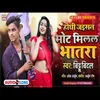 Hathi Jaisan Mot Milal Bhatra Bhojpuri Song