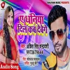 About A Dhaniya Dil Kab Debege Bhojpuri Song