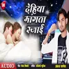 About Dehiya Mangata Razai Bhojpuri Song