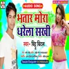 Bhatar Mora Niche Ke Dharela Bhojpuri Song