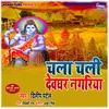 About Chala Chali Devghar Nagariya Song