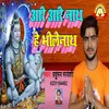 Are Are Nath He Bole Nath Bhojpuri  Bhakti Song