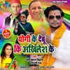 About Yogi Ke Debu Ki Akhilesh Ke Bhojpuri Song