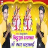 About Bittua Bhasan ME Mar CHatkai Bhakti Song Song